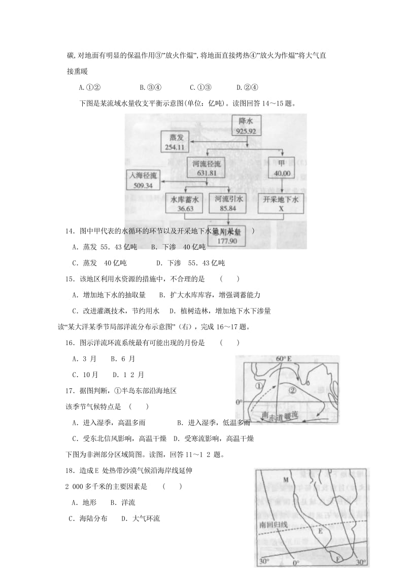 安徽省宿州市2017届高三地理上学期期中试题201709180119.wps_第3页