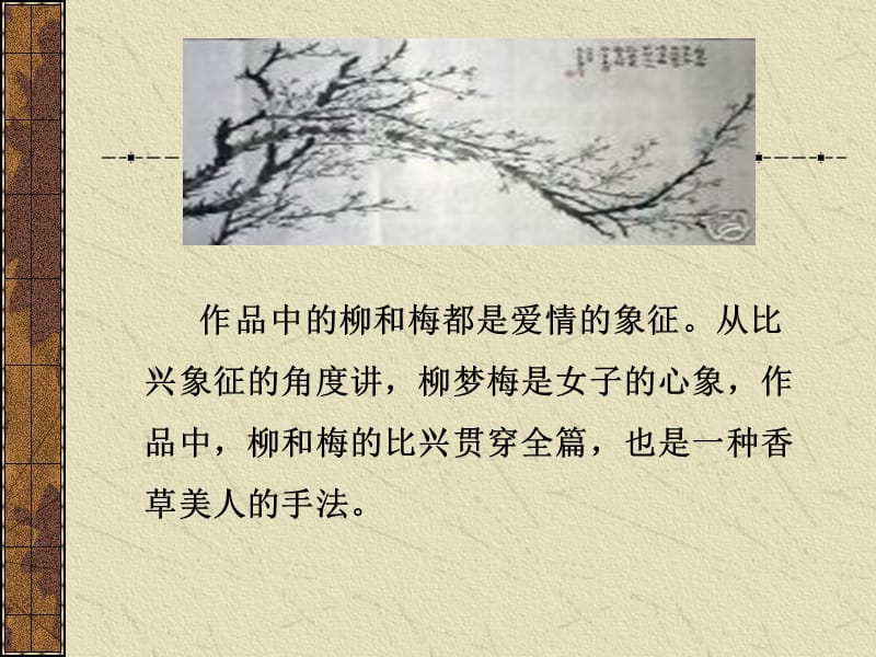 牡丹亭游园汤显祖.ppt_第3页