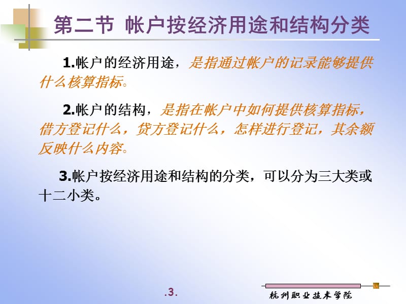 四章帐户分类.ppt_第3页