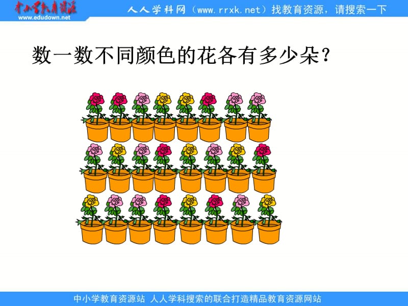 人教课标一下统计课件10.ppt_第3页