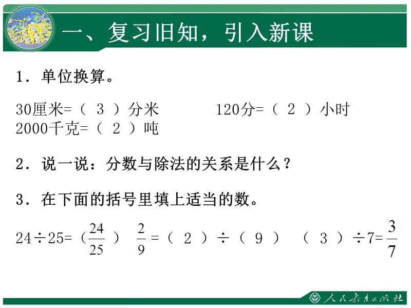 求一个数是另一个数的几分之几.ppt_第2页