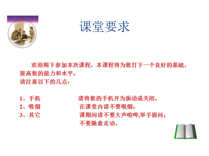 新七大手法培训.ppt_第2页