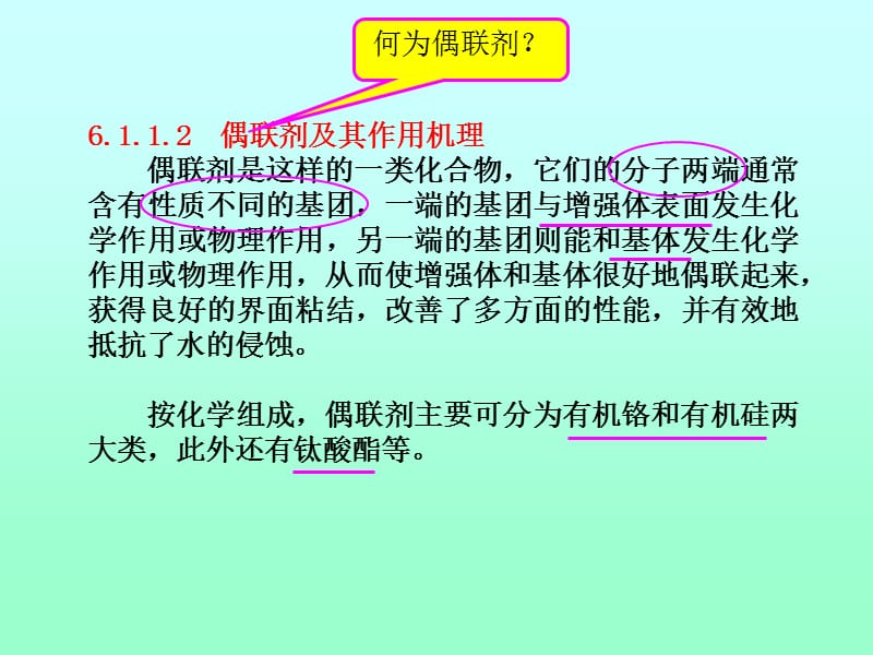 以改善其表面性能获得与基体的良好界面粘结增强.ppt_第3页