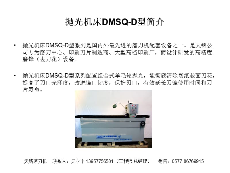 抛光机床DMSQD.ppt_第2页