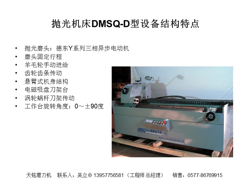 抛光机床DMSQD.ppt_第3页