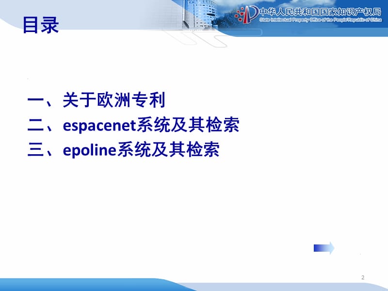 欧洲专利局专利检索.ppt_第2页