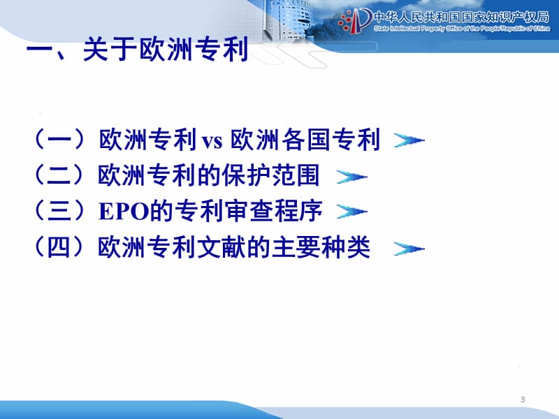 欧洲专利局专利检索.ppt_第3页