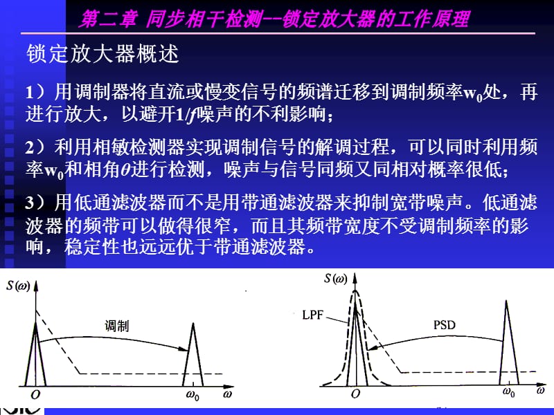 同步相干检测－锁定放大器的工作原理.ppt_第1页