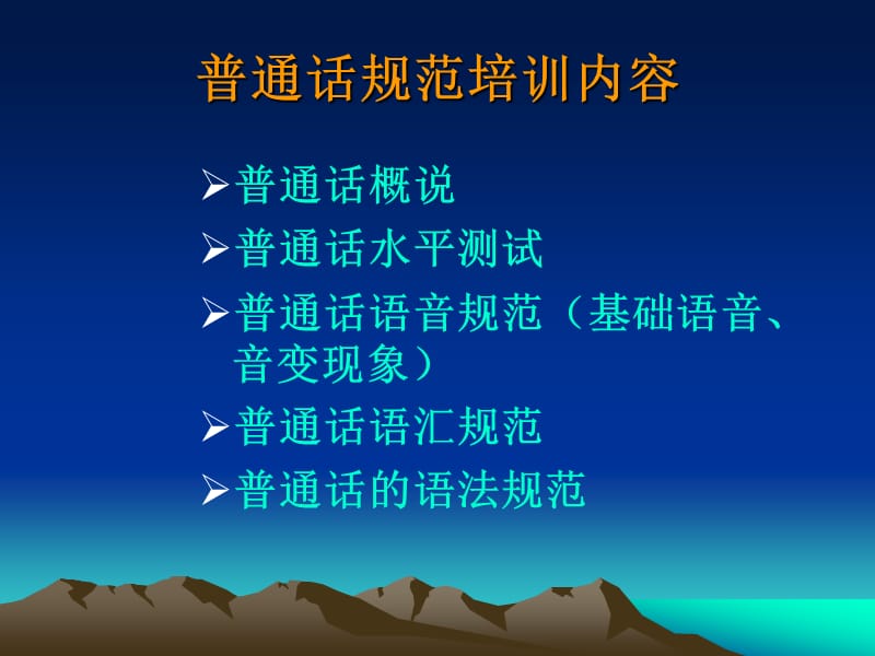 泸职院普通话协会培训.ppt_第2页