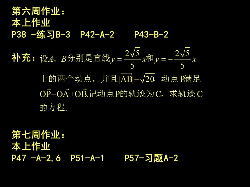 曲线与方程2.ppt_第1页