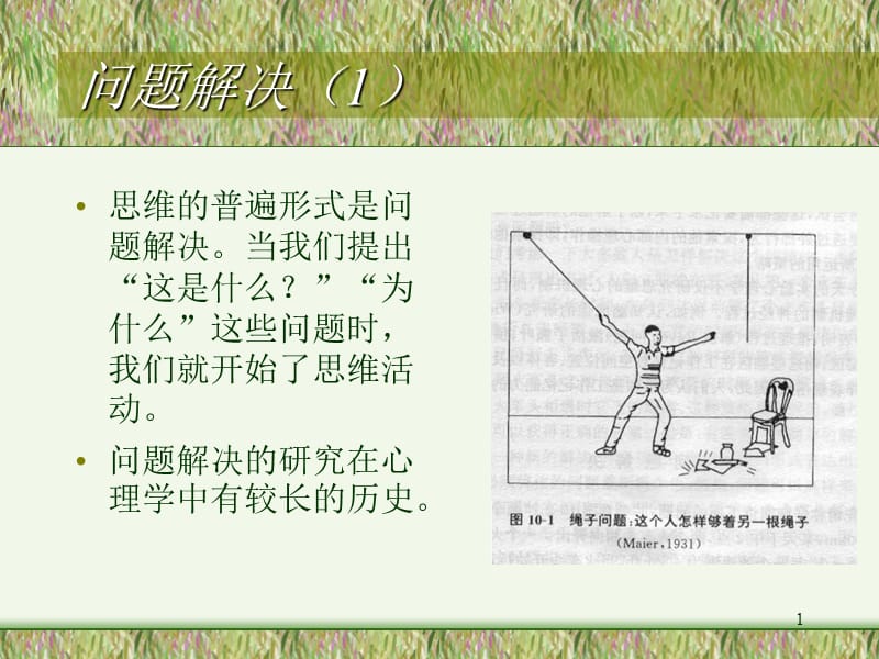 问题解决1.ppt_第1页