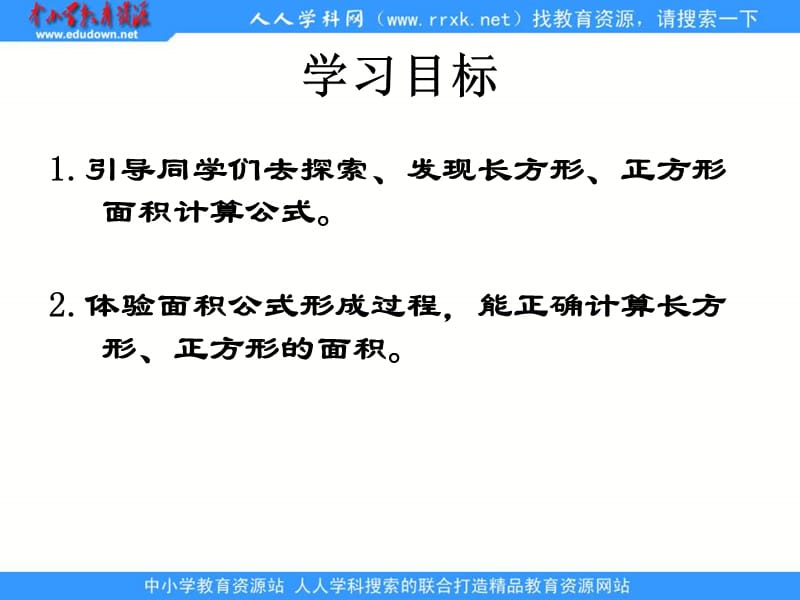 青岛版三年下面积的含义课件.ppt_第2页