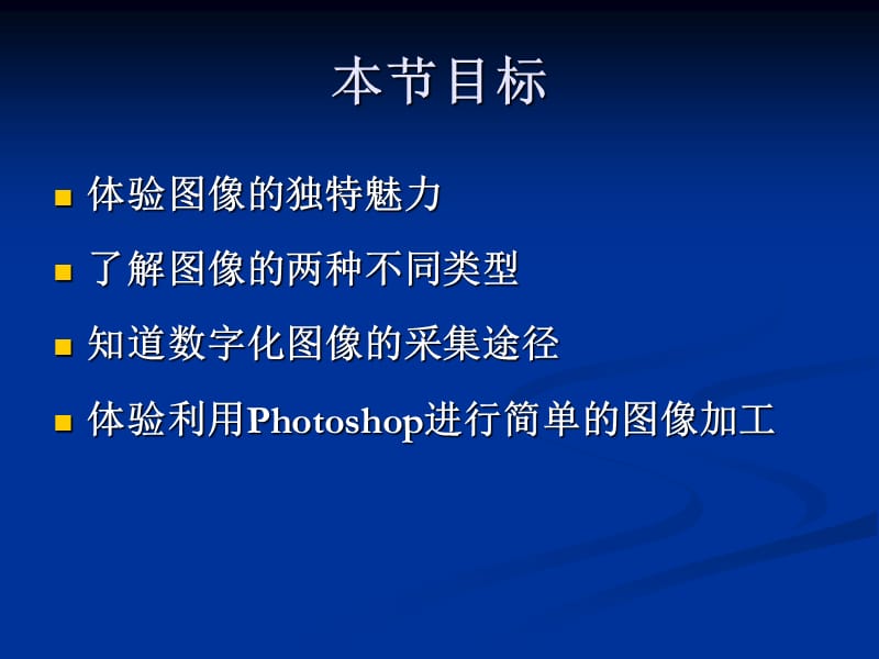 图像信息的采集加工.ppt_第2页