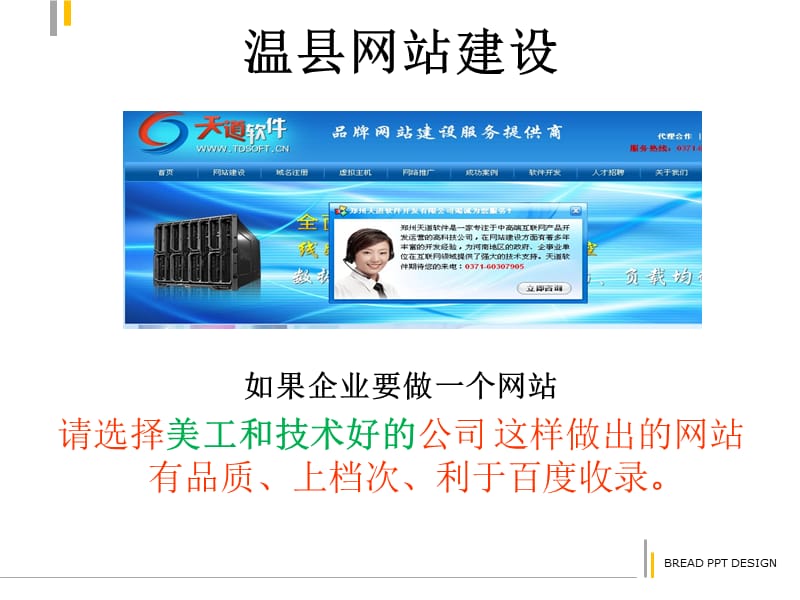 温县网站建设.ppt_第1页