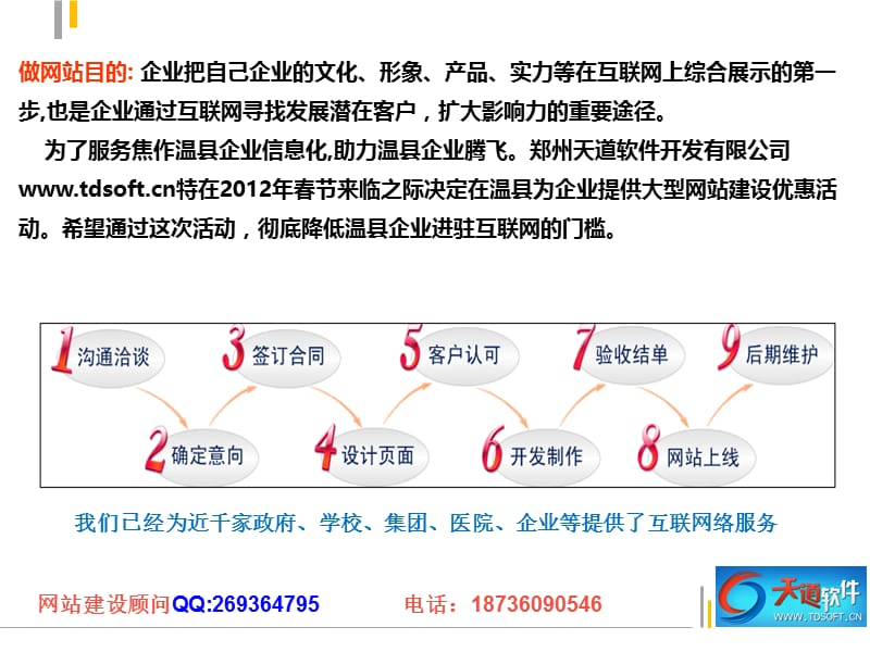 温县网站建设.ppt_第2页