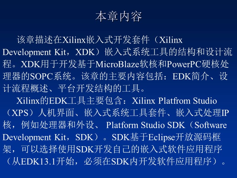 可编程片上系统开发平台.ppt_第2页