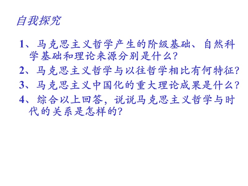 马克思主义中国化的重大理论成果是什么综合.ppt_第2页
