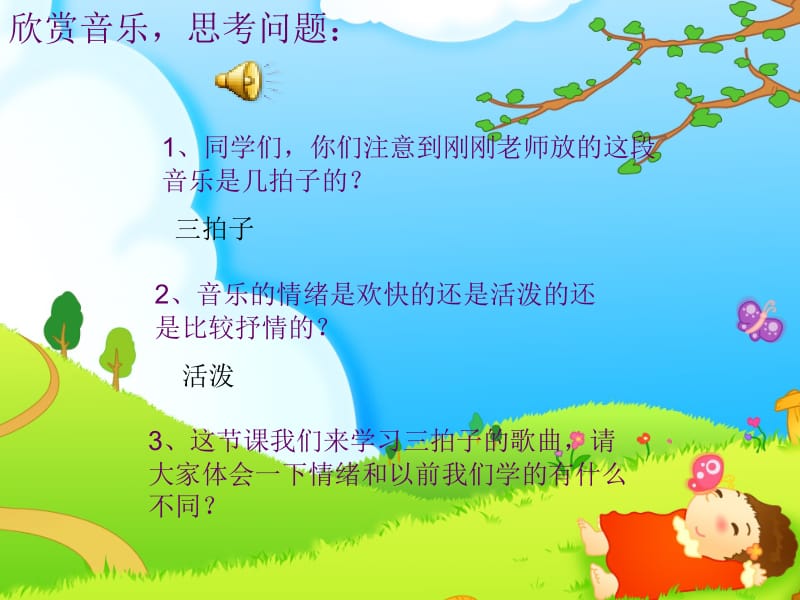 我们多么幸福.ppt_第2页