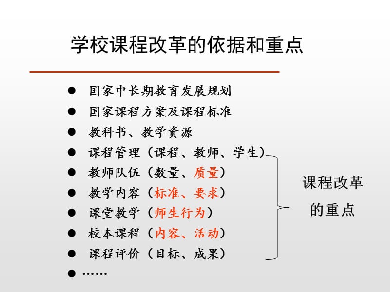 理科课堂的优质教学研究ppt课件.ppt_第2页