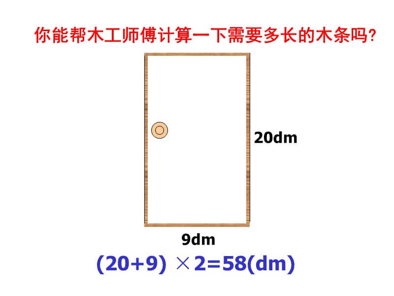 平面图形的周长和面积.ppt_第3页