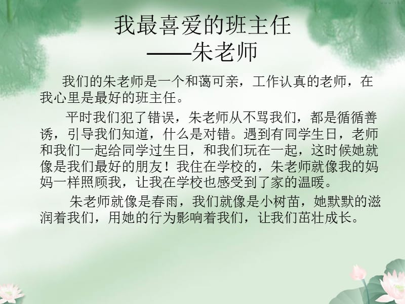 一年级2班朱老师.ppt_第2页