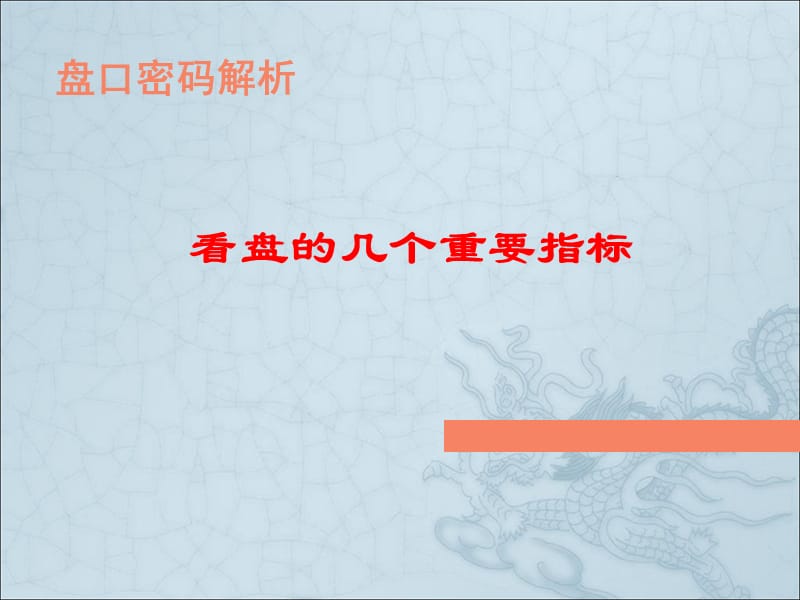 看盘之短线分时绝技.ppt_第3页