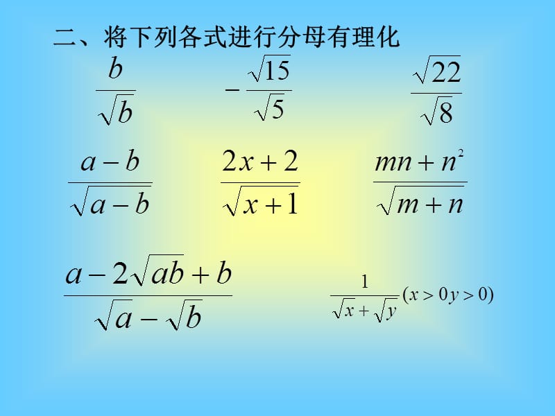 一填空当x时成立将在实数范围内因.ppt_第3页