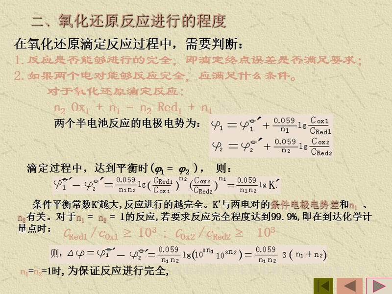 五章氧化还原滴定分析法.ppt_第3页