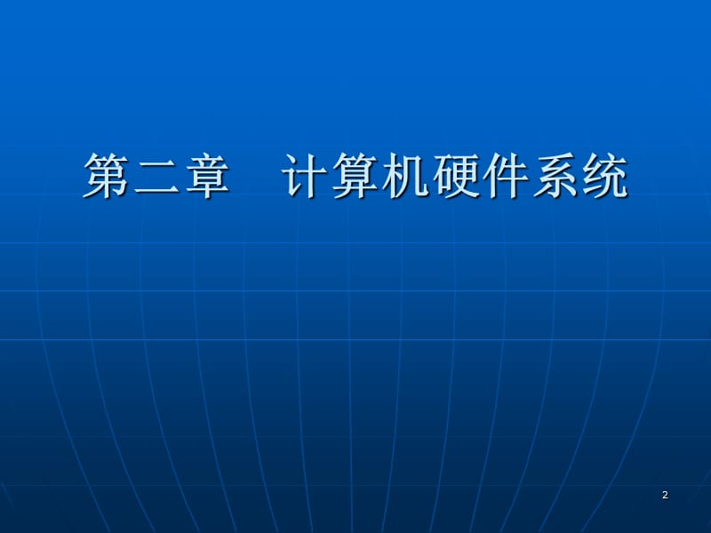 物流信息技术LogisticsInformationTechnology.ppt_第2页