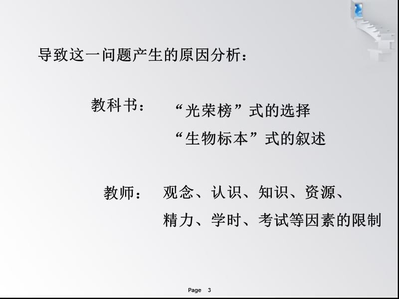 浅析思想史教学中存在的问题与对策以必修三专题六教材.ppt_第3页