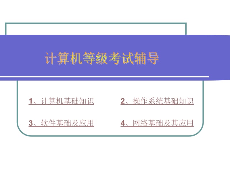 信息技术中考辅导.ppt_第1页