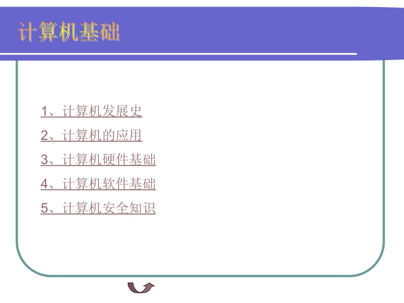 信息技术中考辅导.ppt_第2页