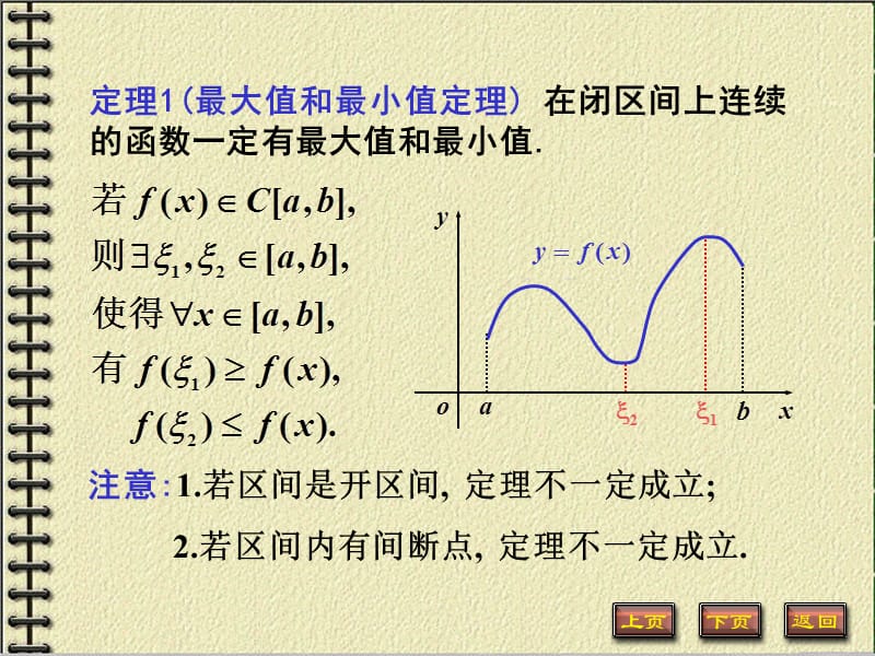 一最大值和最小值定理.ppt_第3页