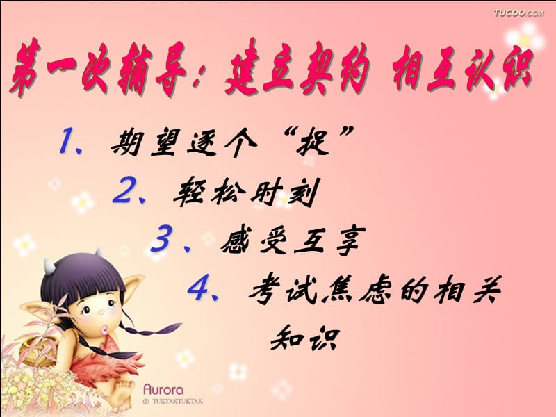 如何克服考试焦虑.ppt_第3页