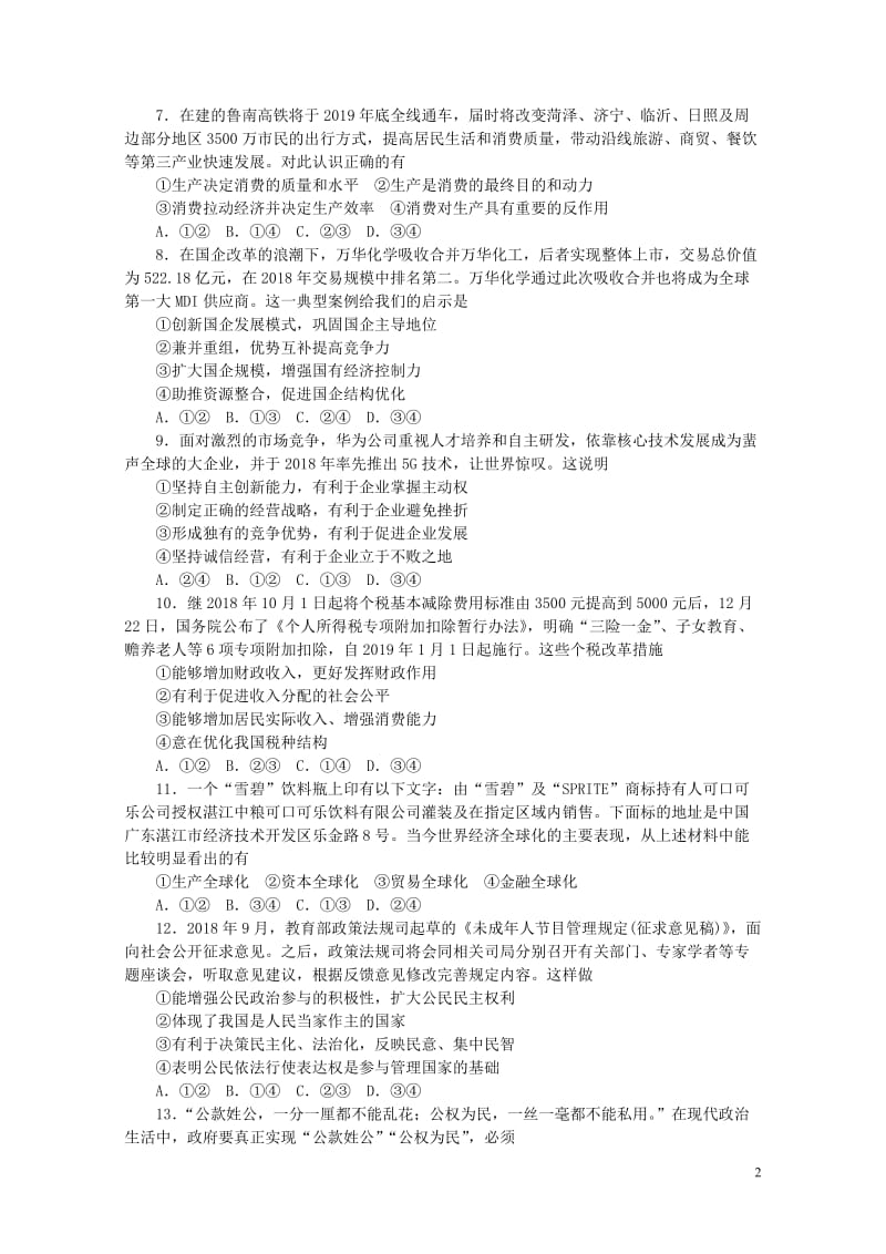 湖南省师大附中2018_2019学年高二政治下学期期中试题201905020310.doc_第2页