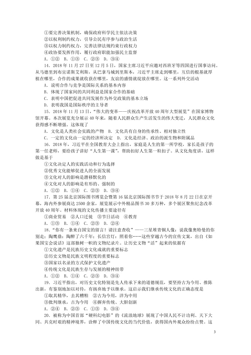 湖南省师大附中2018_2019学年高二政治下学期期中试题201905020310.doc_第3页