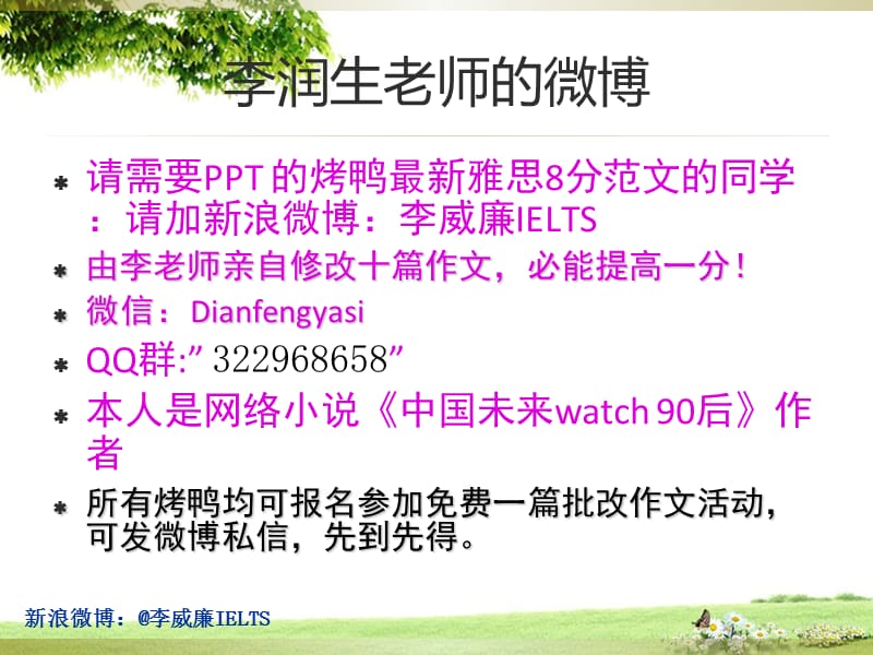 李润生阅读和写作7分法则6月10日晚.ppt_第2页