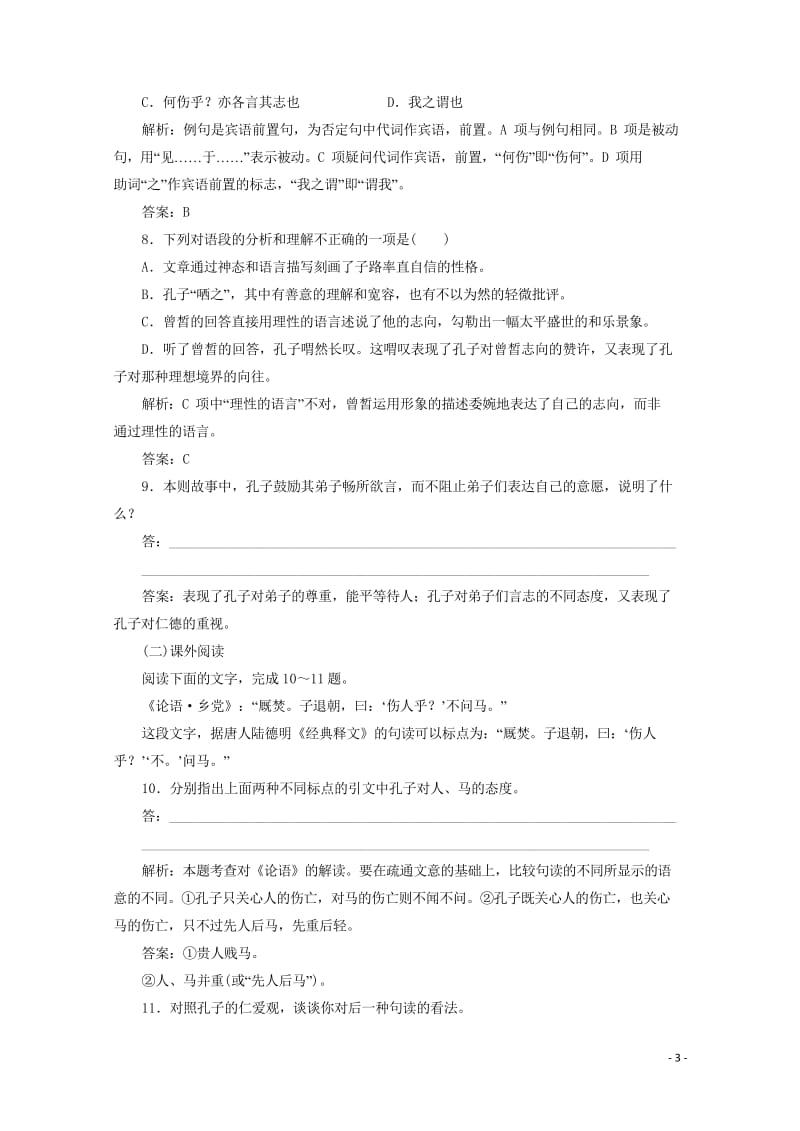 2019版高中语文第一单元应用体验之旅第二节当仁不让于师练习新人教版选修先秦诸子蚜201904243.wps_第3页