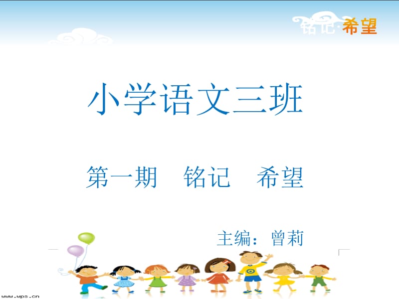 小学语文三班.ppt_第1页