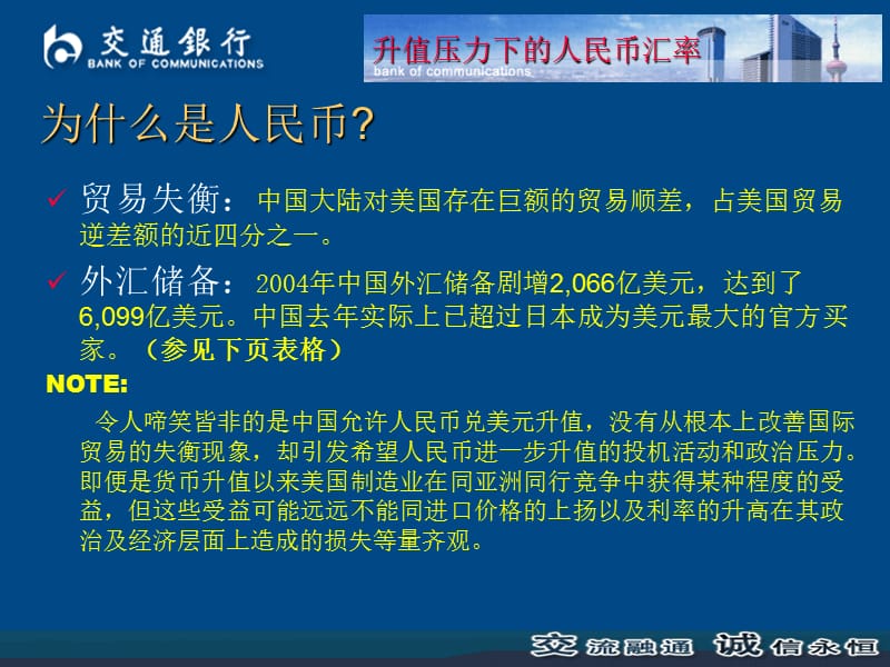 人民币汇率专题探讨.ppt_第2页