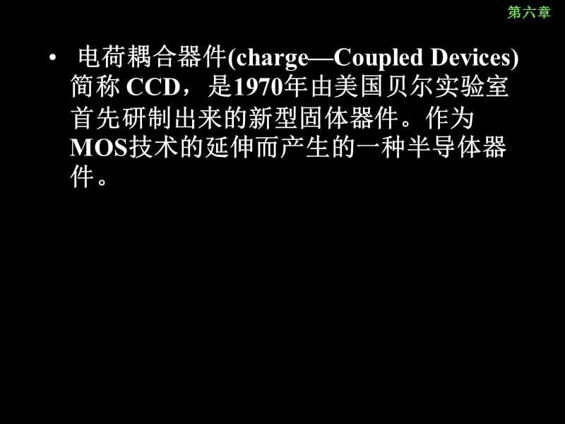 图像传感器检测系统硬件原理.ppt_第3页