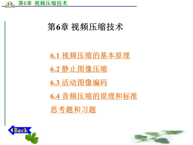 图像传感器基础与应用.ppt_第1页