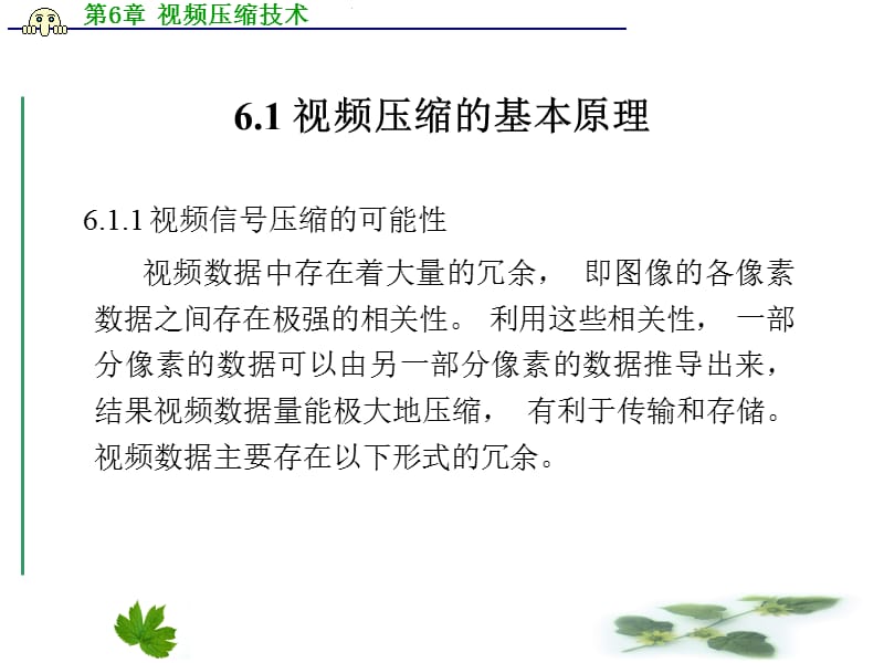 图像传感器基础与应用.ppt_第2页