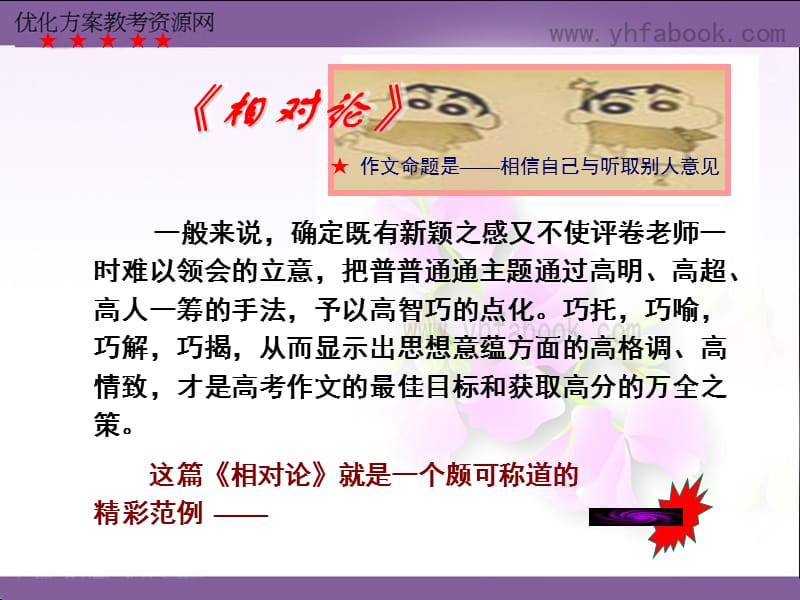 轻巧夺冠满分作文启迪之二思想意蕴智巧点化.ppt_第2页