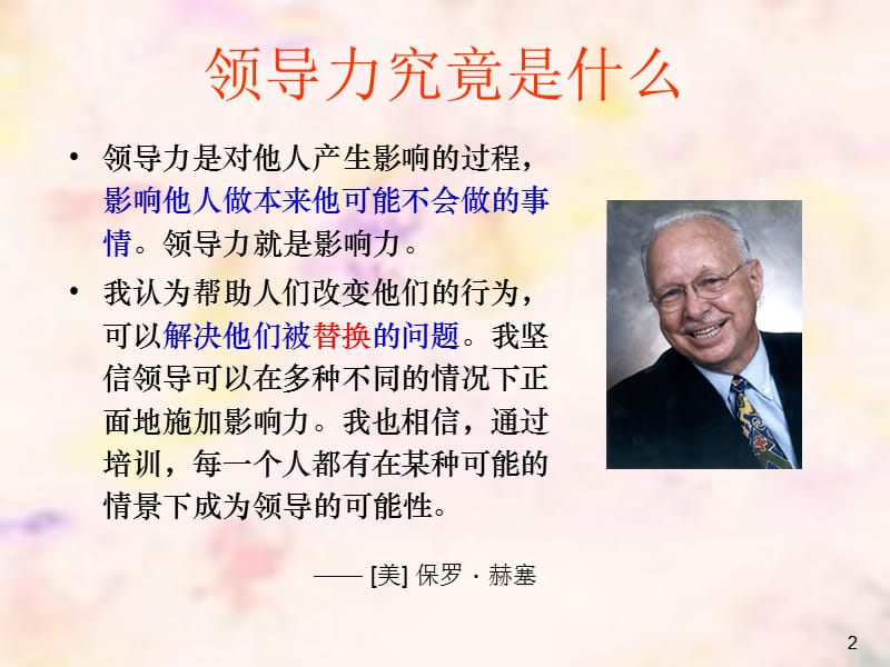 领导者的影响力.ppt_第2页