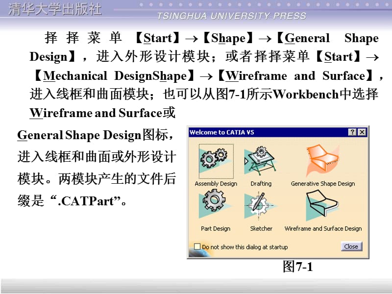 清华大学CATIA曲面设计教程.ppt_第3页