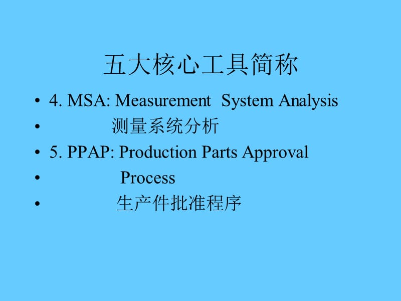 TS16949五大工具.ppt_第3页