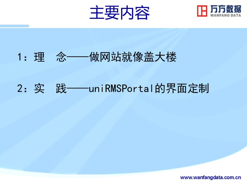 全面资源整合提升信息服务能力.ppt_第2页