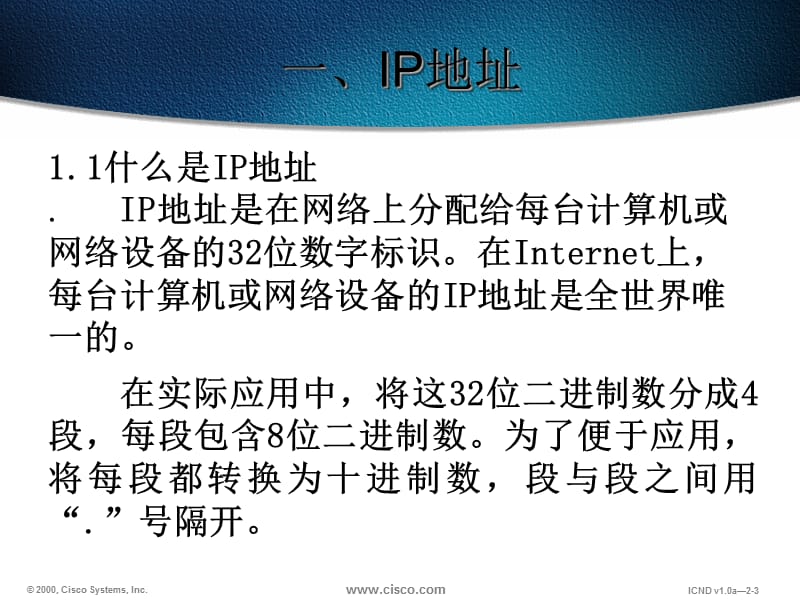 第六章IP地址与子网划分.PPT_第3页