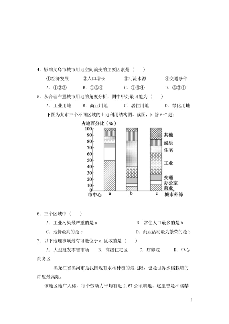 安徽省滁州市全椒县2016_2017学年高一地理下学期期中试题201708080111.wps_第2页